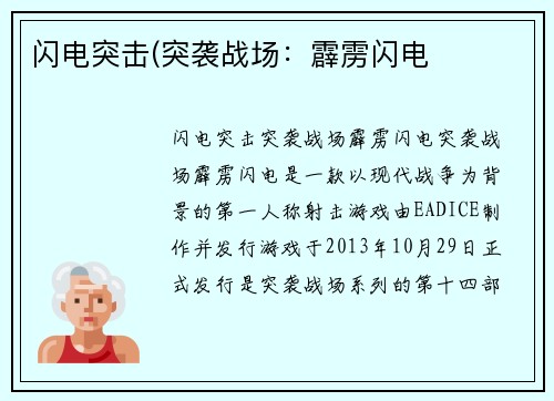 闪电突击(突袭战场：霹雳闪电